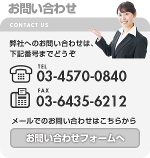 お問い合わせ