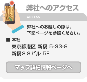 アクセス